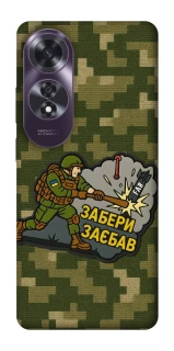 Чохол на Oppo A60 Забери з собою фото 1 з 1