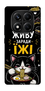 Чехол на Xiaomi Redmi Note 14 Pro 4G Живу заради їжі фото 1 из 1