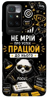 Чохол на Xiaomi Redmi 10 Успіх фото 1 з 1