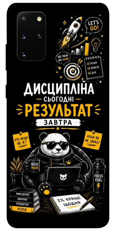 Чохол на Samsung Galaxy S20+ Дисципліна фото 1 з 1