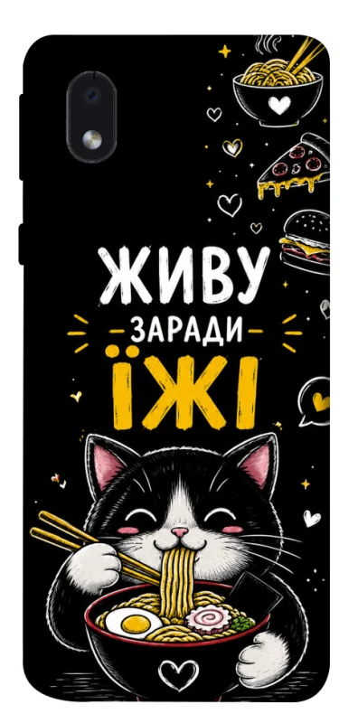 Чохол на Samsung Galaxy M01 Core / A01 Core Живу заради їжі фото 1 з 1