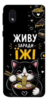 Чохол на Samsung Galaxy M01 Core / A01 Core Живу заради їжі фото 1 з 1