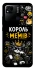 Чехол на Xiaomi Redmi 10A Король мемів фото 1 из 1