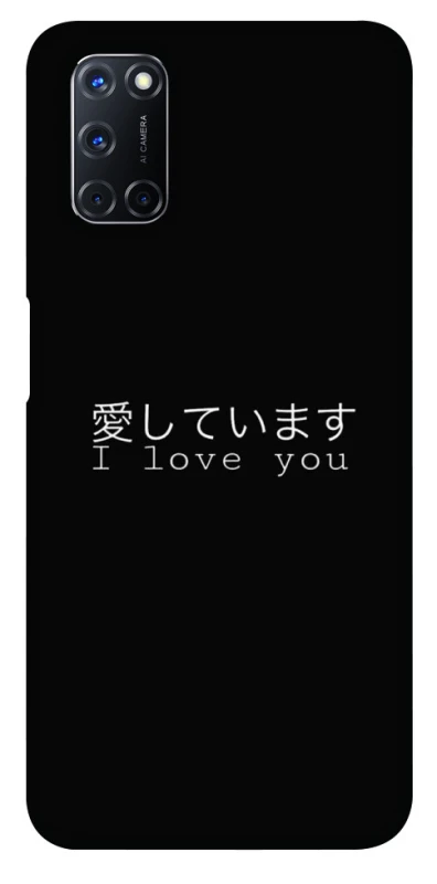 Чохол на Oppo A52 / A72 / A92 Japanese I Love You фото 1 з 1