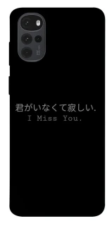 Чехол на Motorola Moto G22 Japanese I Miss You фото 1 из 1