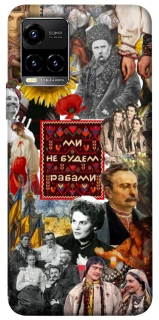 Чехол на Vivo Y21 / Y33s Ukraine style ver.9 фото 1 из 1