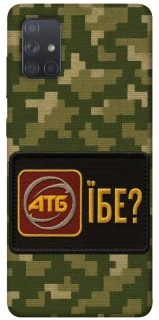 Чохол на Samsung Galaxy A71 Абб фото 1 з 1