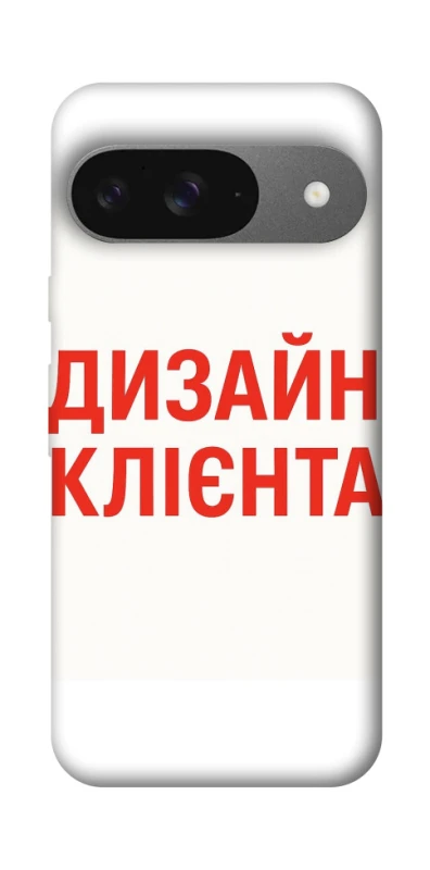 Чехол на Google Pixel 10 Дизайн Клієнта фото 1 из 1