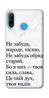 Чохол на Huawei P30 lite Не забудь фото 1 з 1
