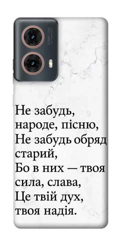 Чохол на Motorola Moto G85 Не забудь фото 1 з 1