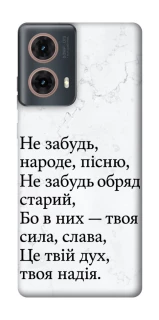 Чохол на Motorola Moto G85 Не забудь фото 1 з 1