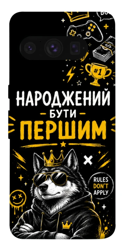 Чехол на Google Pixel 8 Pro Народжений бути Першим фото 1 из 1