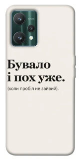 Чохол на Realme 9 Pro Похуже фото 1 з 1