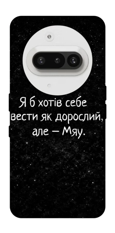 Чохол на Nothing Phone (3a) Мяу фото 1 з 1