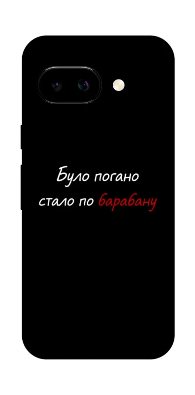 Чохол на Google Pixel 9a По барабану фото 1 з 1