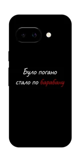 Чохол на Google Pixel 9a По барабану фото 1 з 1