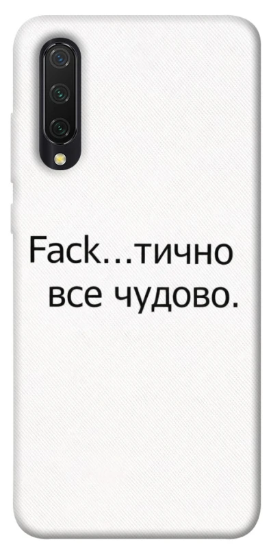 Чохол на Xiaomi Mi CC9 / Mi 9 Lite Все чудово фото 1 з 1