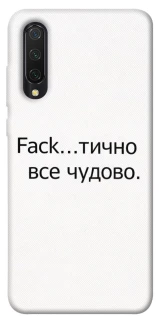 Чохол на Xiaomi Mi CC9 / Mi 9 Lite Все чудово фото 1 з 1