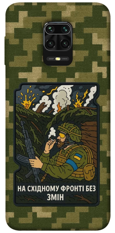 Чохол на Xiaomi Redmi Note 9s / Note 9 Pro / Note 9 Pro Max На східному фронті без змін фото 1 з 1