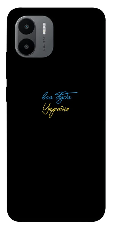 Чохол на Xiaomi Redmi A1 / A2 Все буде Україна фото 1 з 1