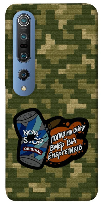 Чохол на Xiaomi Mi 10 / Mi 10 Pro Non stop v2 фото 1 з 1