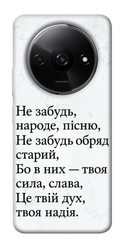 Чохол на Xiaomi Redmi A3 Не забудь фото 1 з 1
