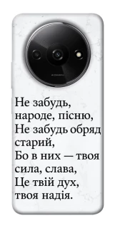 Чохол на Xiaomi Redmi A3 Не забудь фото 1 з 1