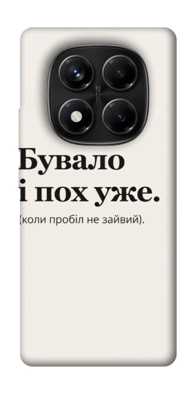 Чохол на Xiaomi Redmi Note 14 Pro 4G Похуже фото 1 з 1