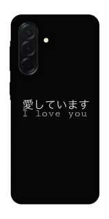 Чехол на Samsung Galaxy A37 5G Japanese I Love You фото 1 из 1