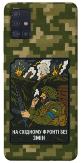 Чехол на Samsung Galaxy A51 На восточном фронте без перемен фото 1 из 1