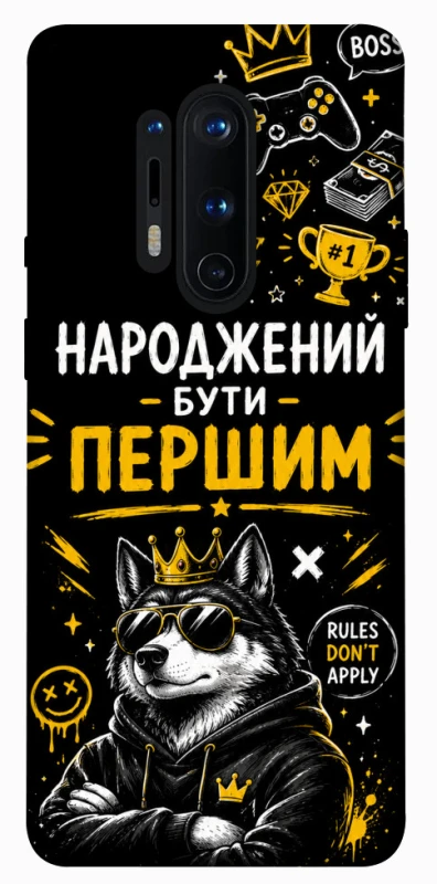 Чехол на OnePlus 8 Pro Народжений бути Першим фото 1 из 1