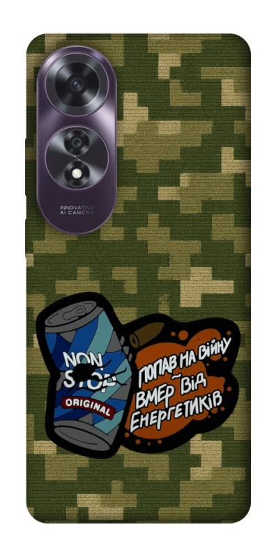 Чохол на Oppo A60 Non stop v2 фото 1 з 1