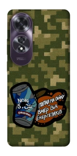 Чохол на Oppo A60 Non stop v2 фото 1 з 1