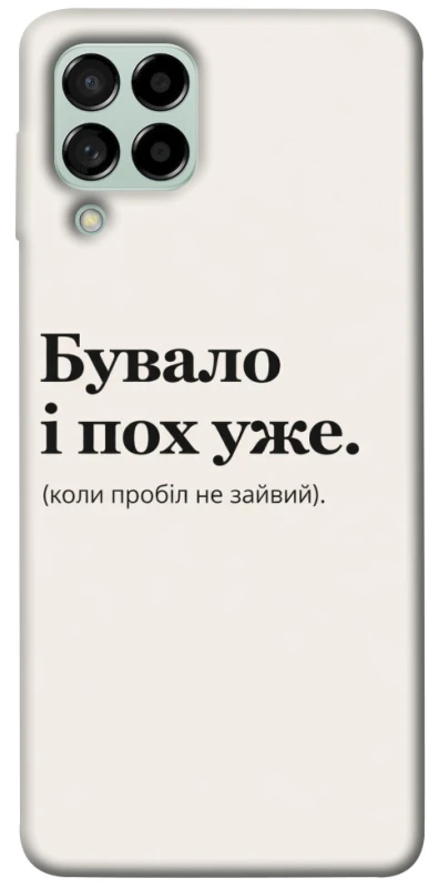 Чохол на Samsung Galaxy M53 5G Похуже фото 1 з 1