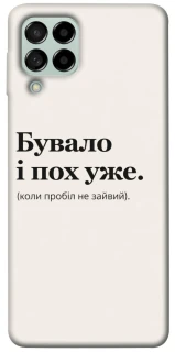 Чохол на Samsung Galaxy M53 5G Похуже фото 1 з 1