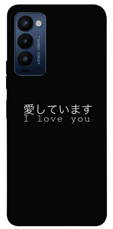 Чохол на TECNO Camon 18 Japanese I Love You фото 1 з 1
