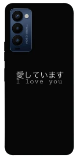 Чехол на TECNO Camon 18 Japanese I Love You фото 1 из 1