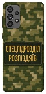 Чохол на Samsung Galaxy A73 5G Спецпідрозділ фото 1 з 1