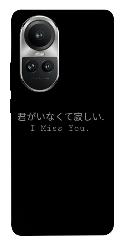 Чохол на Oppo Reno 10 Japanese I Miss You фото 1 з 1