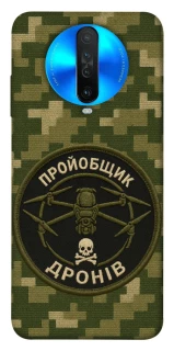 Чохол на Xiaomi Redmi K30 Дроновод фото 1 з 1