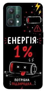 Чехол на Realme 9 Pro Енергія: 1% фото 1 из 1