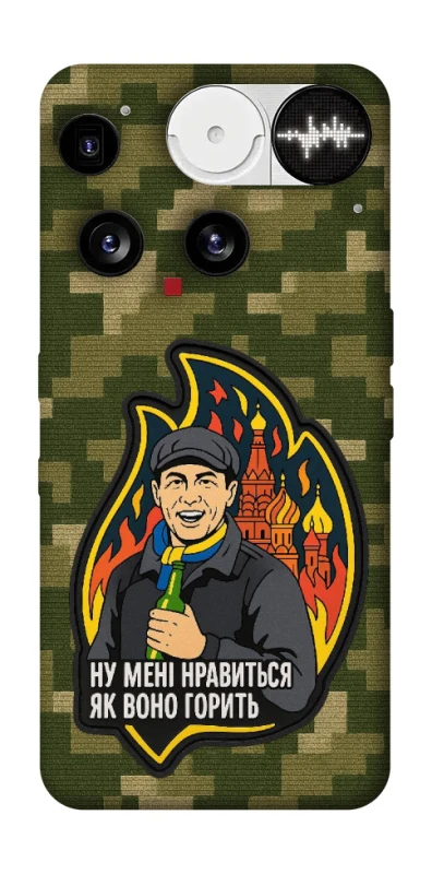 Чохол на Nothing Phone (3) Ну мені нравиться як воно горить фото 1 з 1