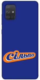 Чохол на Samsung Galaxy A71 Сільпо фото 1 з 1