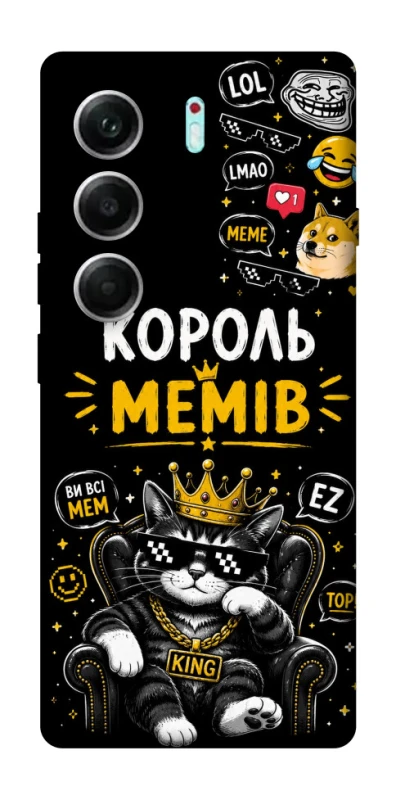 Чехол на Tecno Camon 40 Pro 5G Король мемів фото 1 из 1