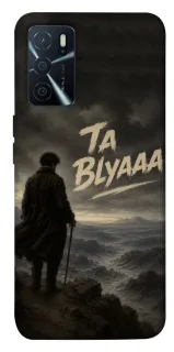 Чехол на Oppo A16s / A16 Ta Blyaaa фото 1 из 1