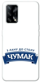 Чехол на Oppo A74 4G Чумак фото 1 из 1