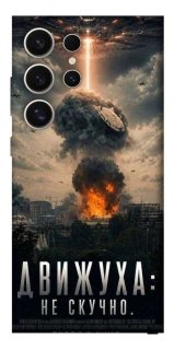 Чохол на Samsung Galaxy S25 Ultra Moscow never sleeps фото 1 з 1
