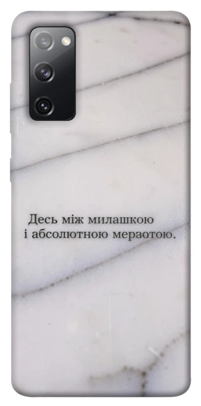 Чохол на Samsung Galaxy S20 FE Милашка фото 1 з 1