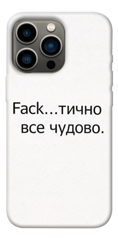 Чехол на Apple iPhone 13 Pro (6.1") Все чудово фото 1 из 1