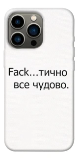 Чохол на Apple iPhone 13 Pro (6.1") Все чудово фото 1 з 1